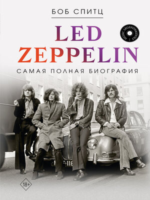 cover image of Led Zeppelin. Самая полная биография